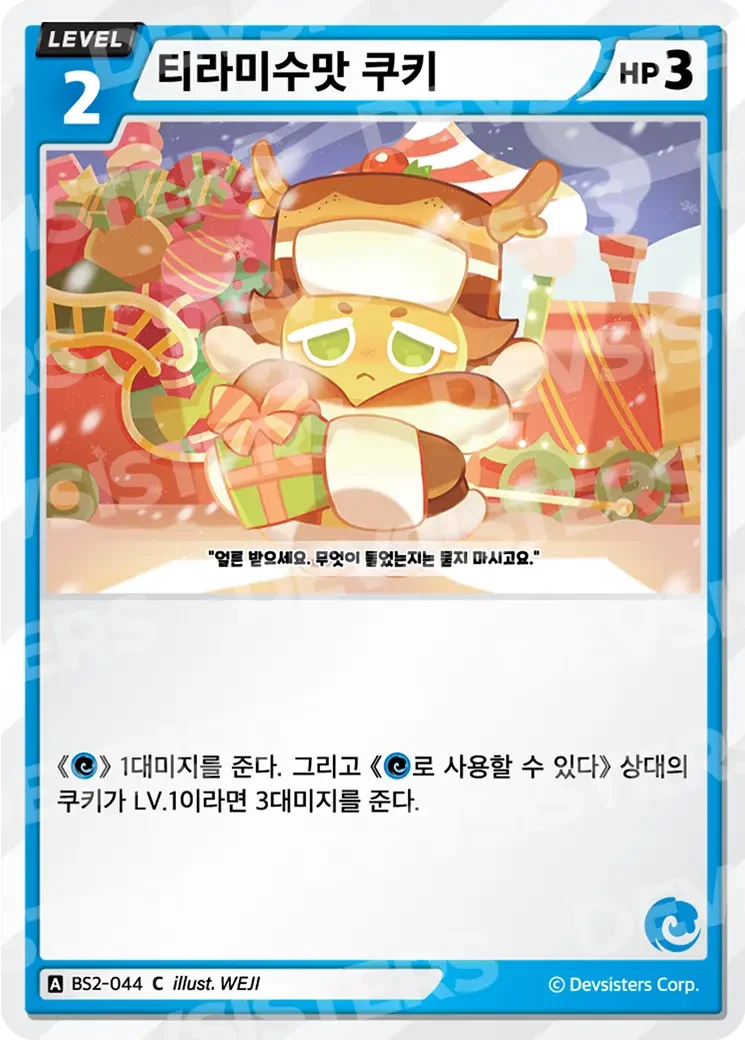 티라미수맛 쿠키