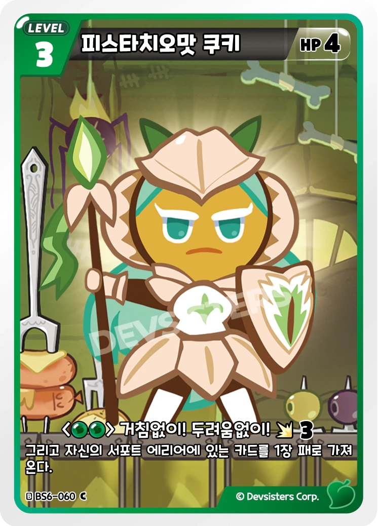 피스타치오맛 쿠키 피스타치오맛 쿠키