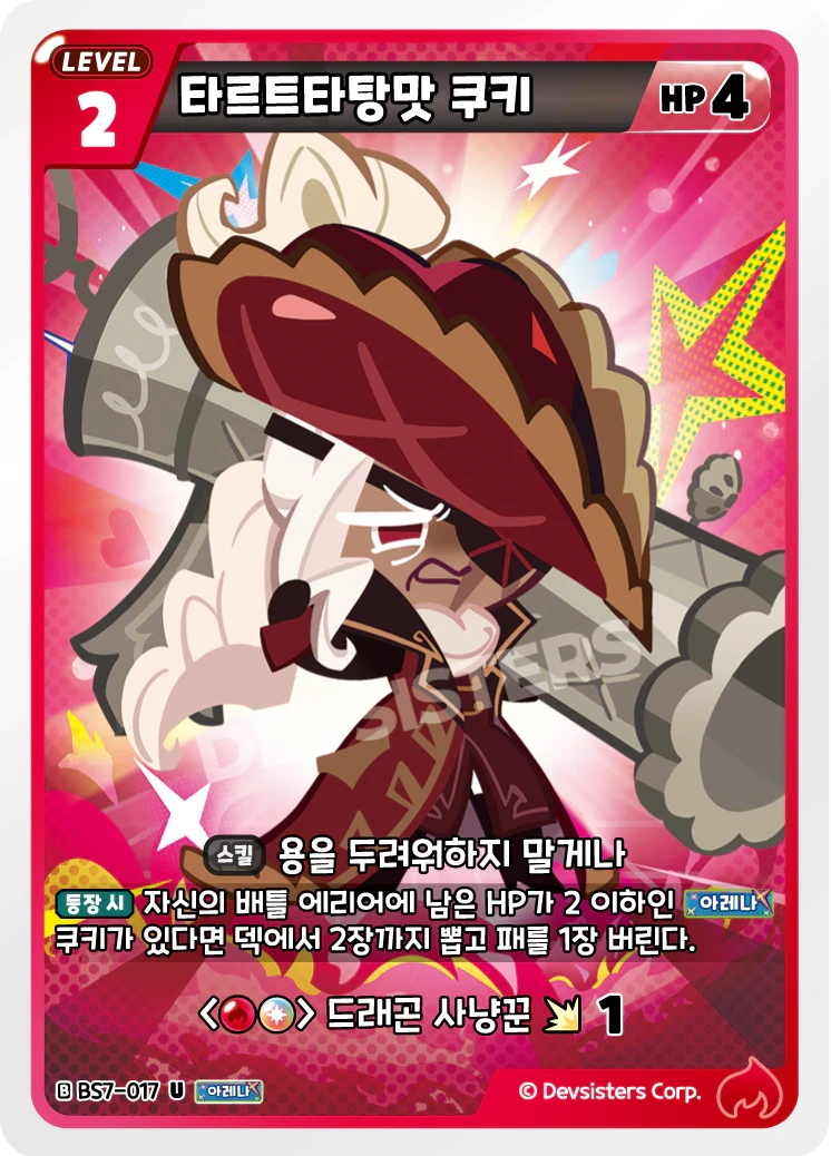 타르트타탕맛 쿠키