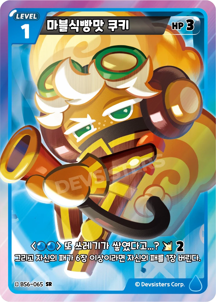 마블식빵맛 쿠키