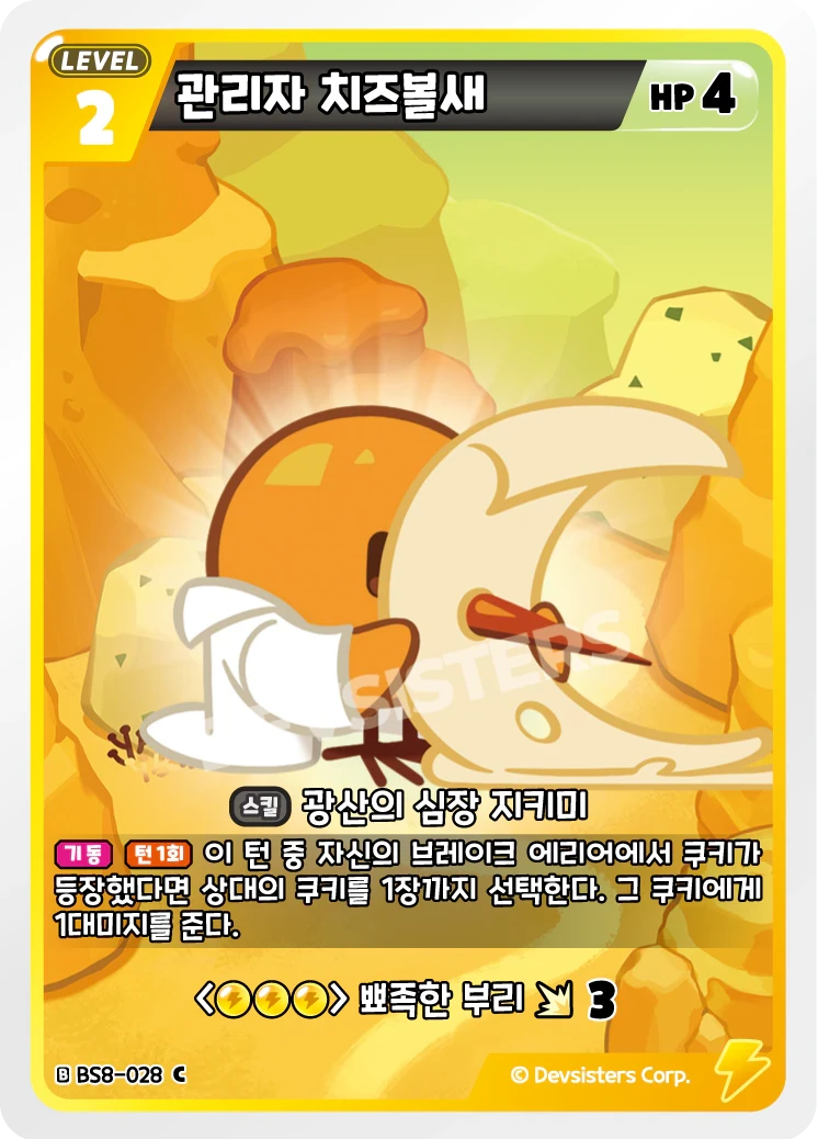 관리자 치즈볼새