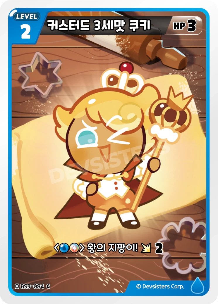 커스터드 3세맛 쿠키