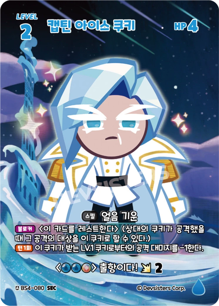 캡틴 아이스 쿠키