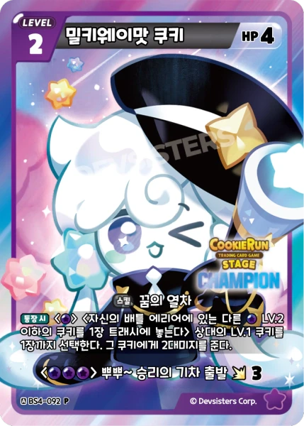 밀키웨이맛 쿠키