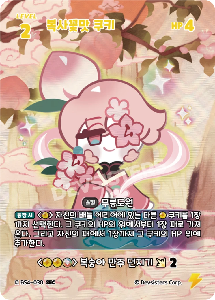 복사꽃맛 쿠키 복사꽃맛 쿠키