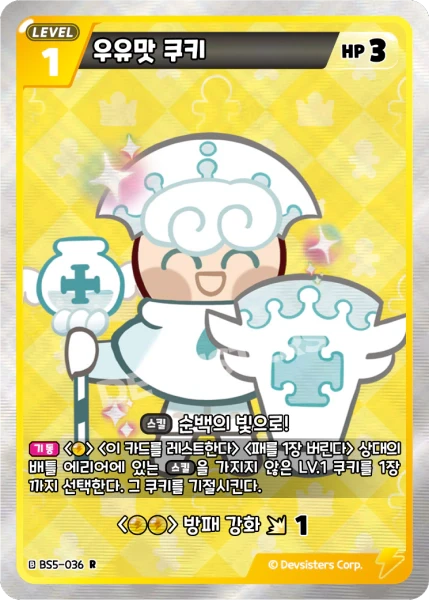 우유맛 쿠키