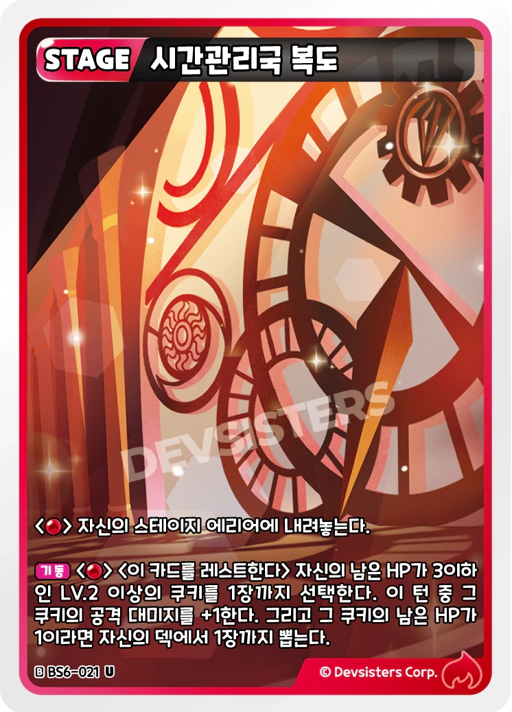 시간관리국 복도