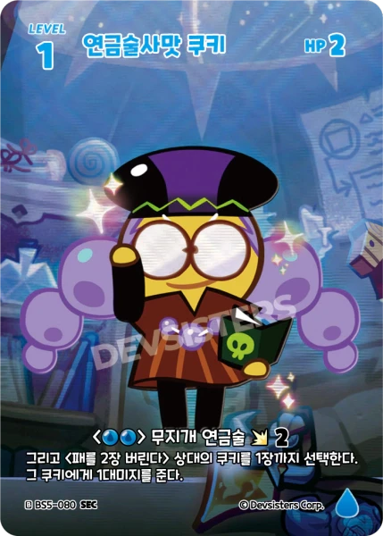 연금술사맛 쿠키