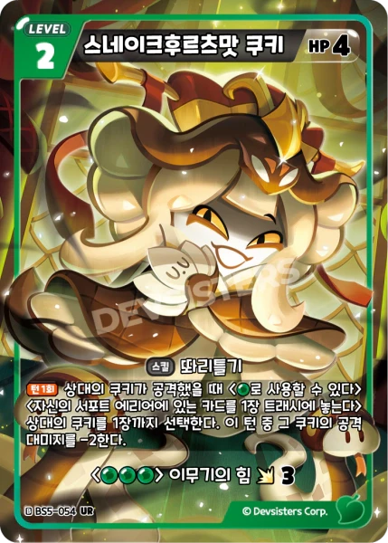 스네이크후르츠맛 쿠키