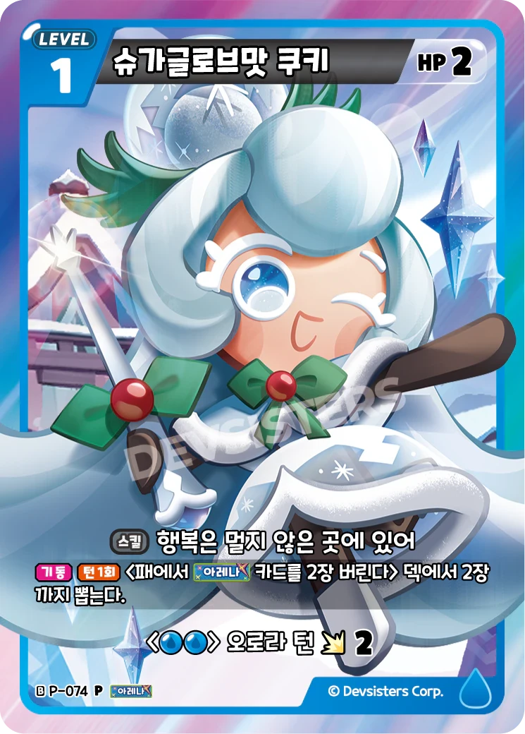 슈가글로브맛 쿠키