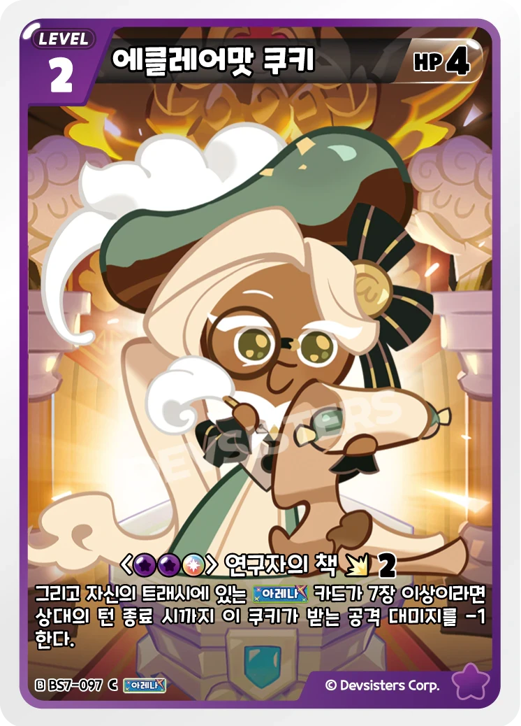 에클레어맛 쿠키