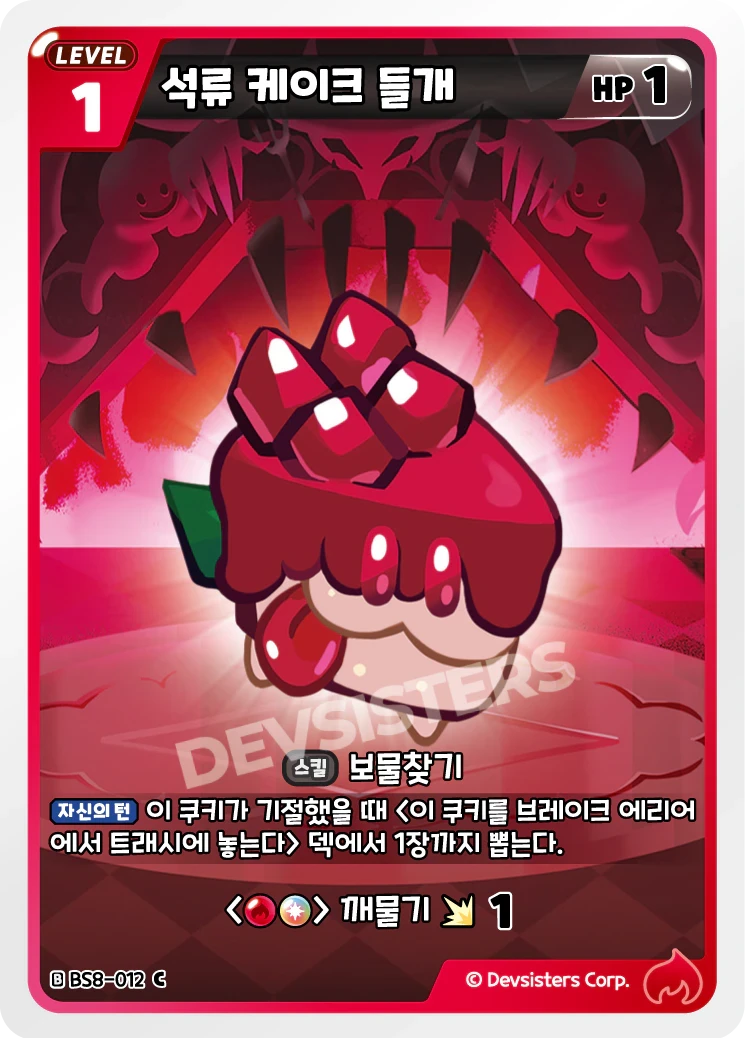 석류 케이크 들개