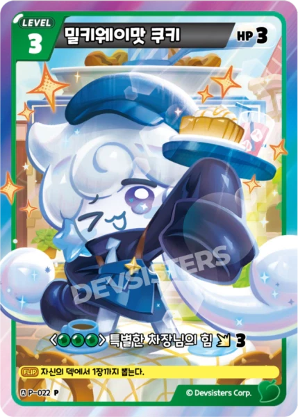 밀키웨이맛 쿠키