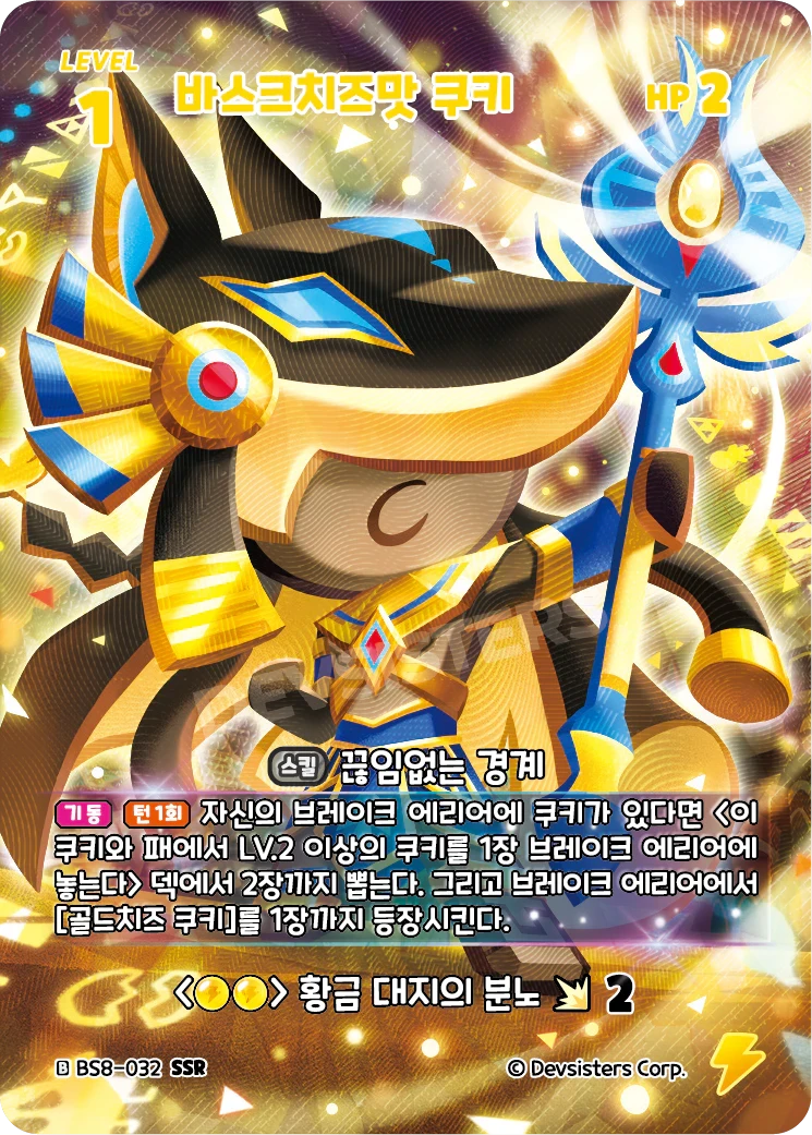 바스크치즈맛 쿠키