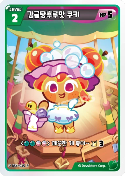 감귤탕후루맛 쿠키