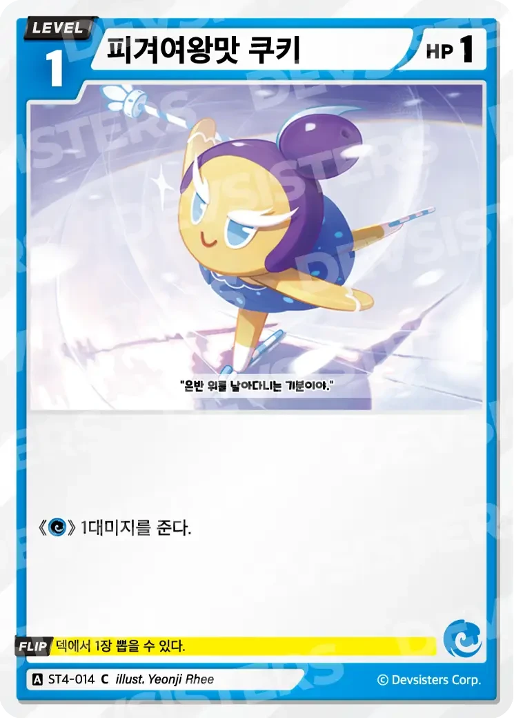 피겨여왕맛 쿠키