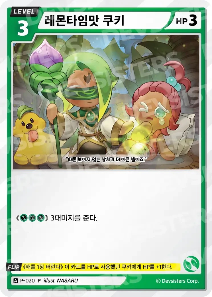 레몬타임맛 쿠키