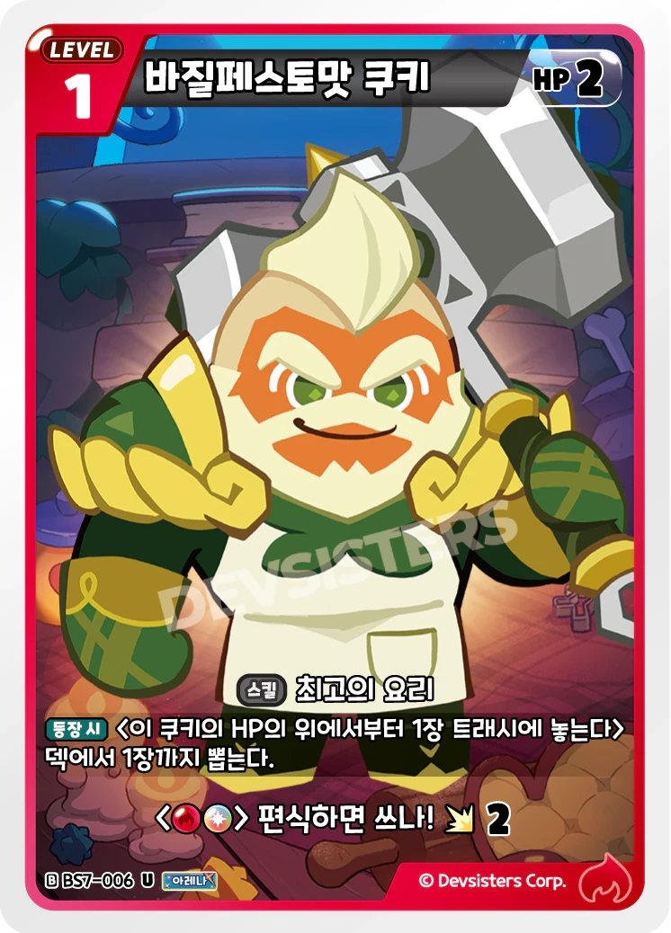 바질페스토맛 쿠키