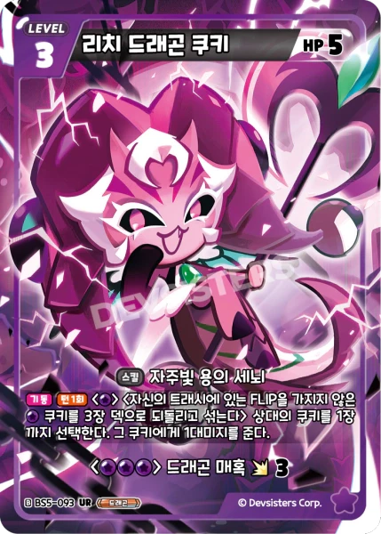 리치 드래곤 쿠키 리치 드래곤 쿠키