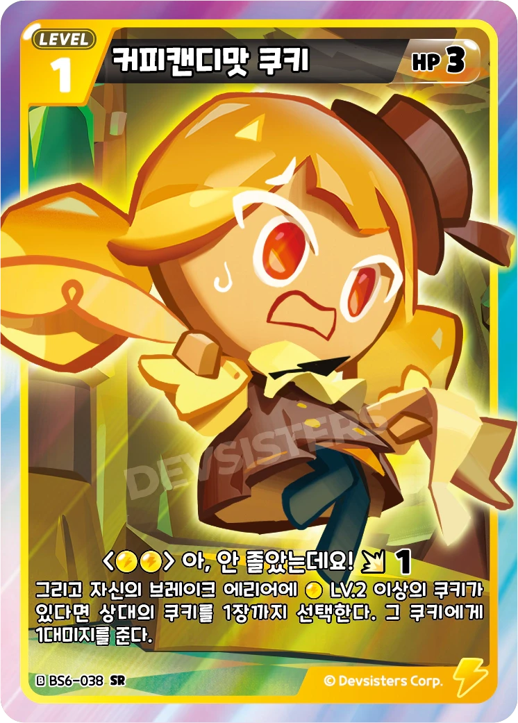 커피캔디맛 쿠키