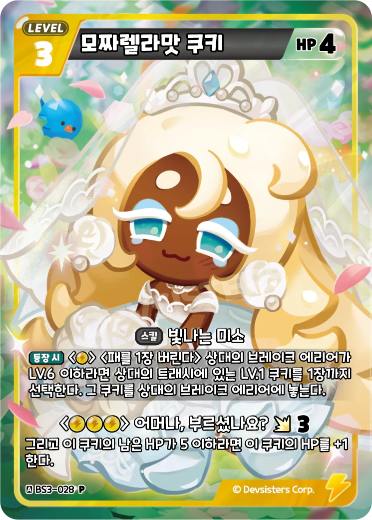 모짜렐라맛 쿠키