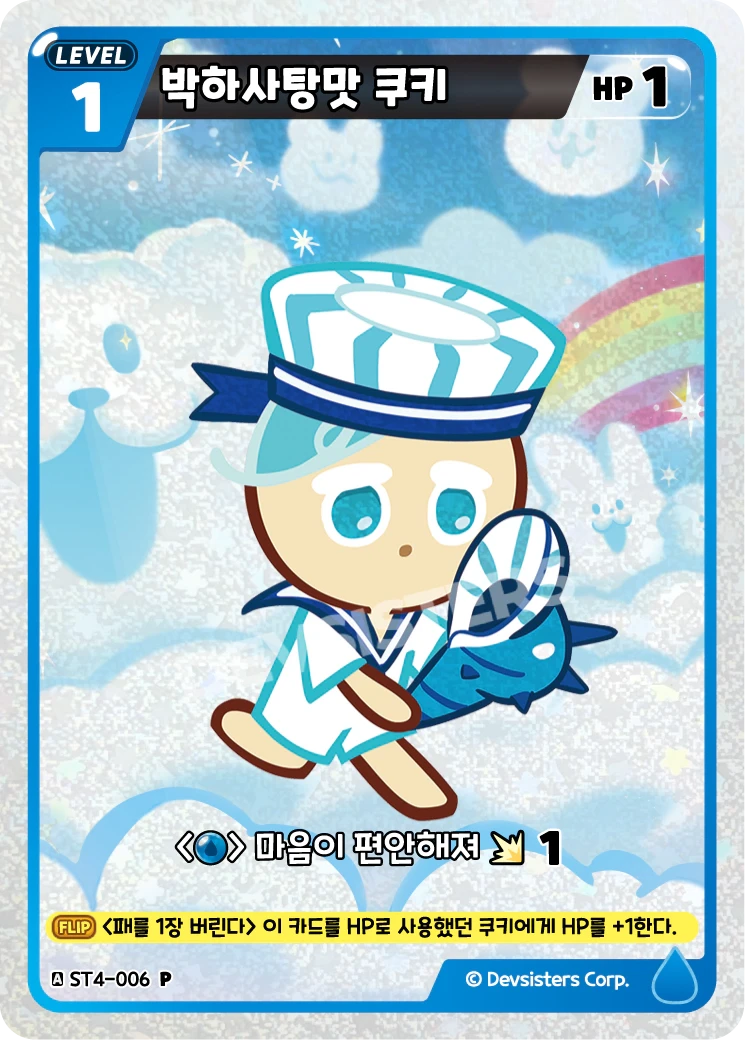 박하사탕맛 쿠키