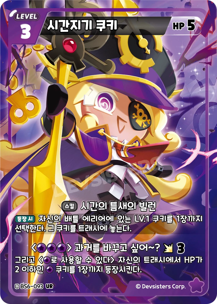 시간지기 쿠키 시간지기 쿠키
