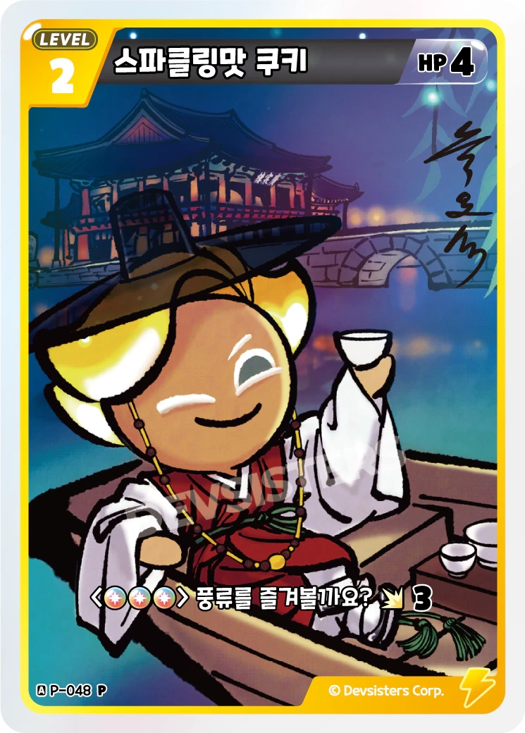 스파클링맛 쿠키