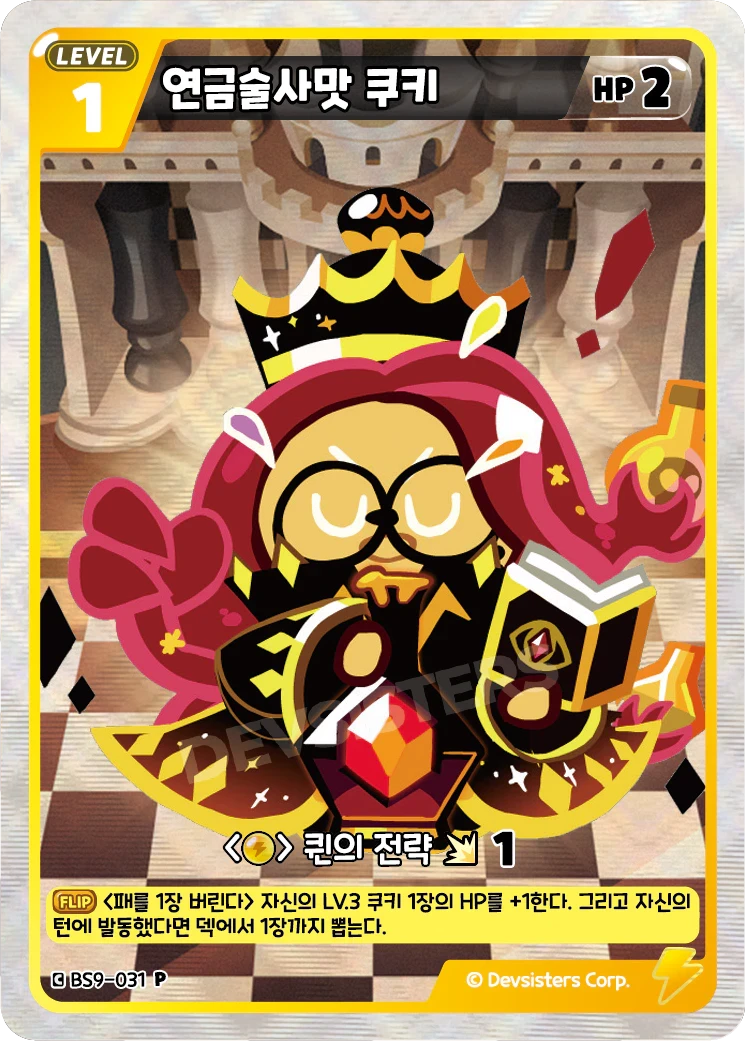 연금술사맛 쿠키