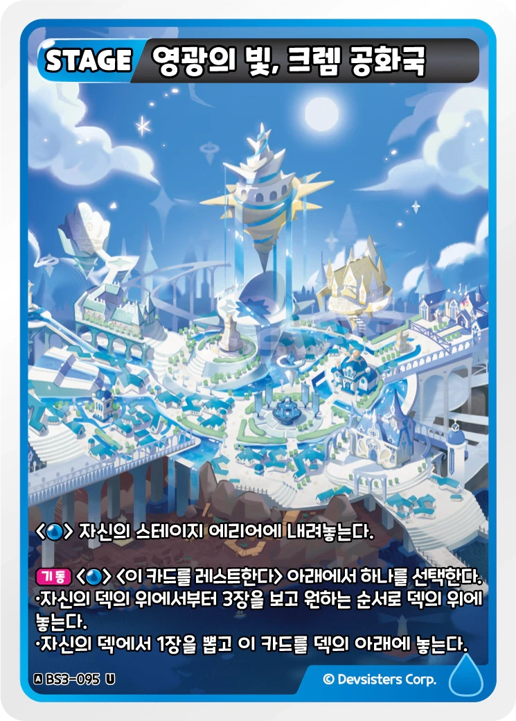 영광의 빛, 크렘 공화국