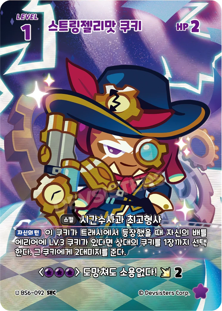 스트링젤리맛 쿠키