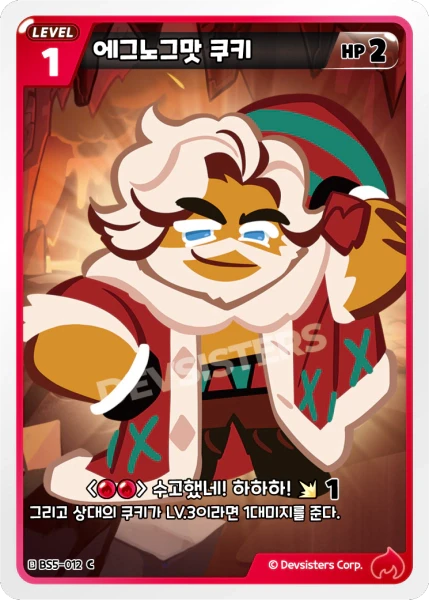 에그노그맛 쿠키