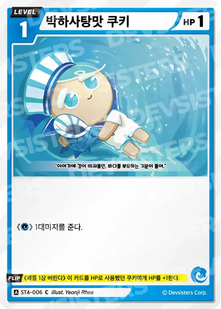 박하사탕맛 쿠키