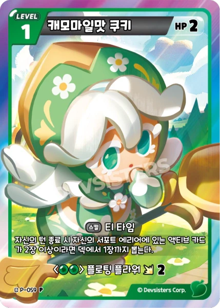 캐모마일맛 쿠키