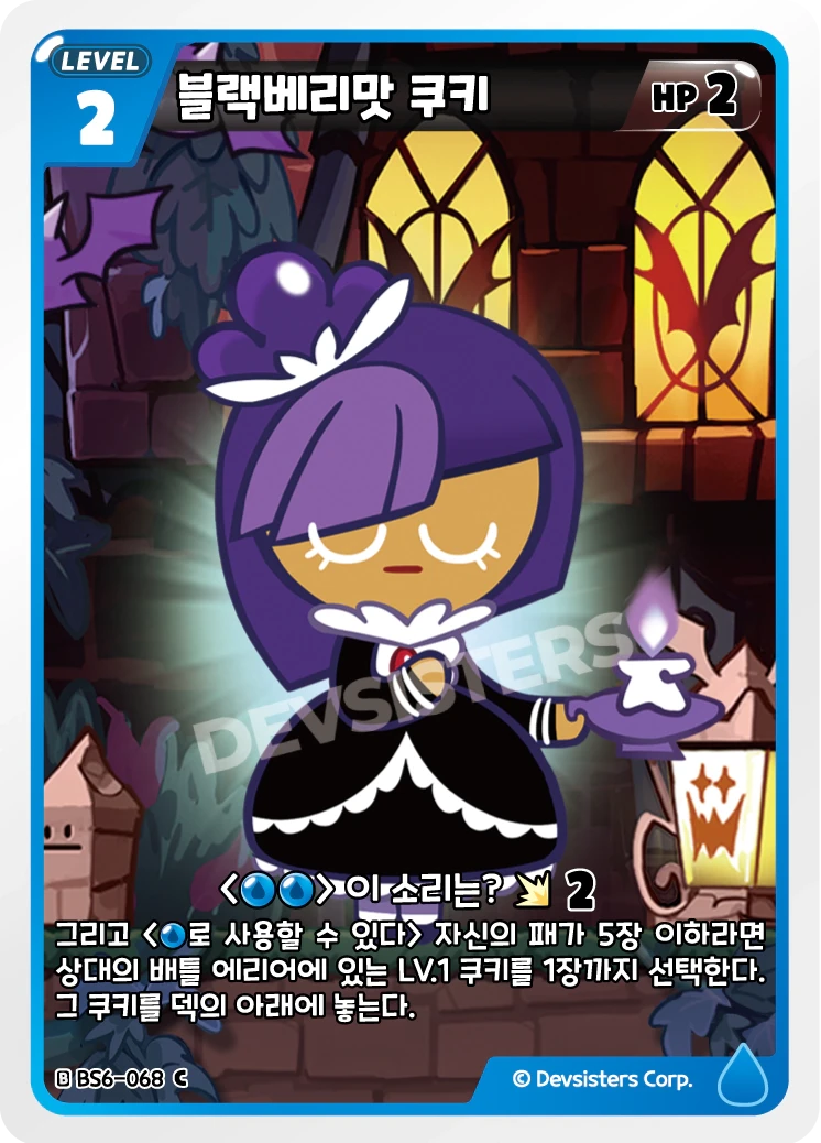 블랙베리맛 쿠키