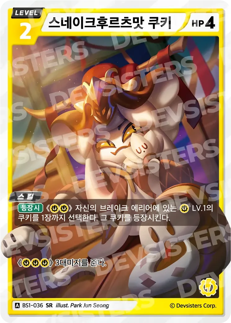 스네이크후르츠맛 쿠키