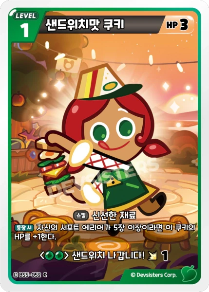 샌드위치맛 쿠키