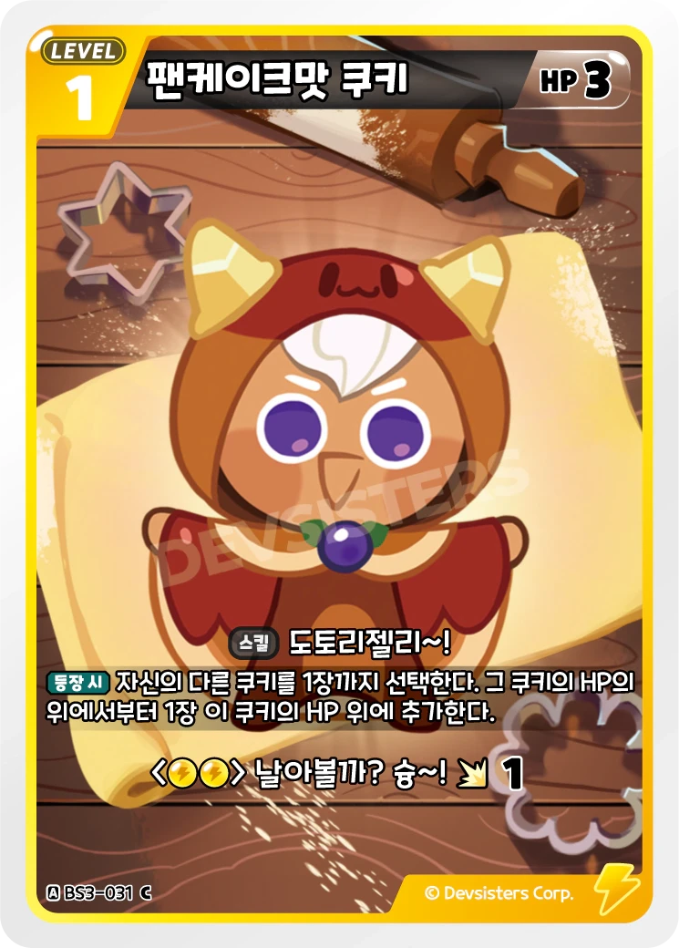 팬케이크맛 쿠키