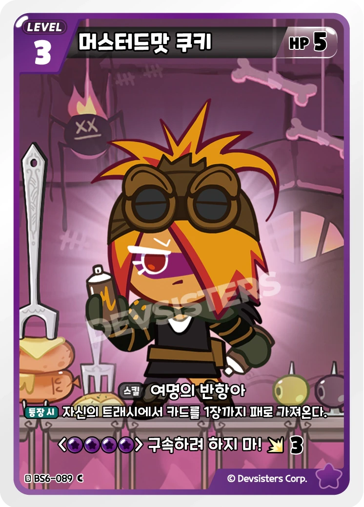 머스터드맛 쿠키 머스터드맛 쿠키