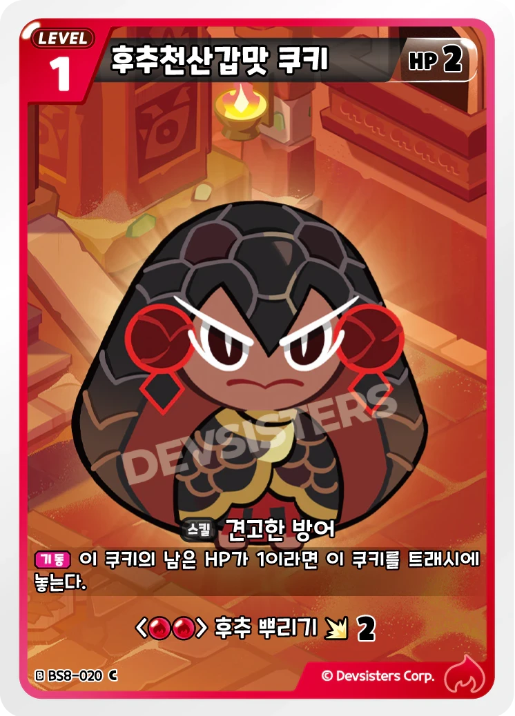 후추천산갑맛 쿠키