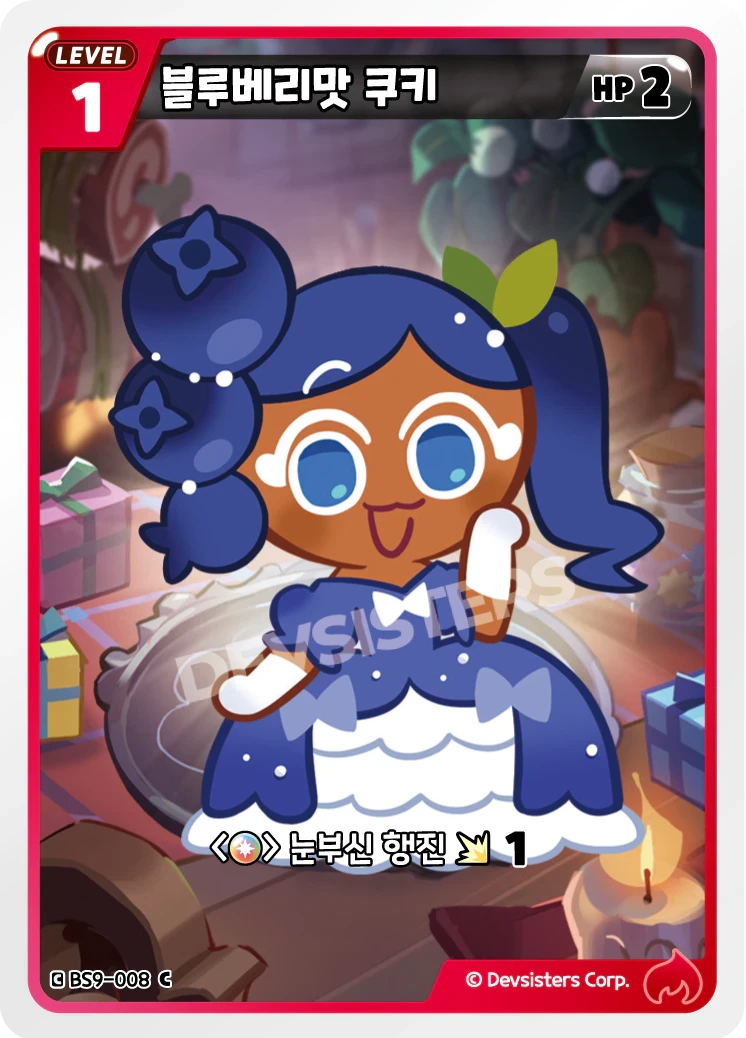 블루베리맛 쿠키