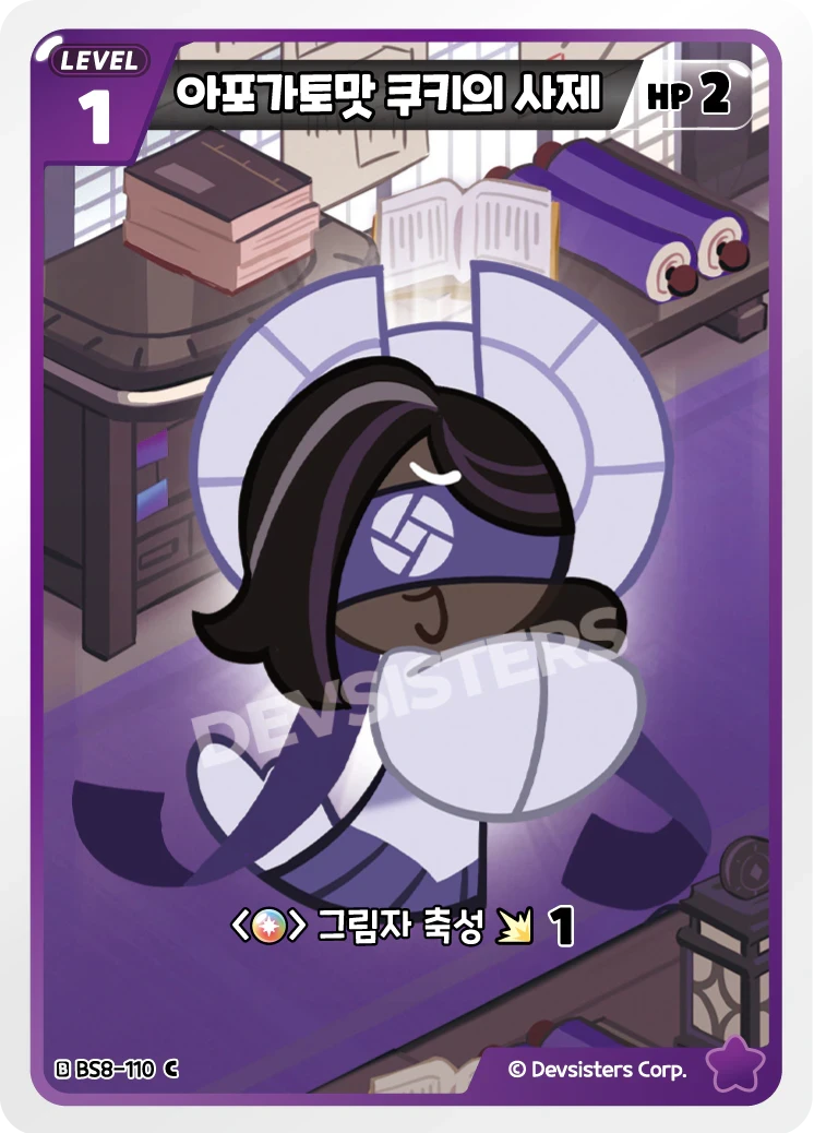 아포가토맛 쿠키의 사제 2