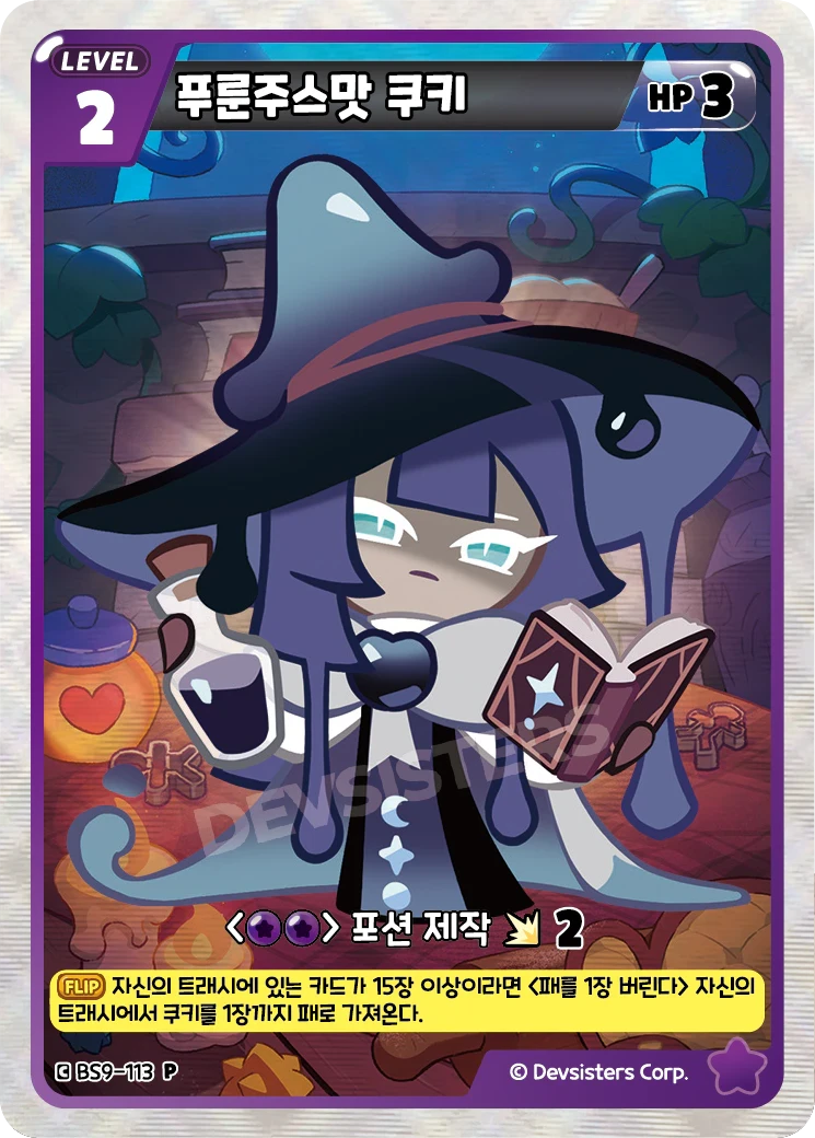 푸룬주스맛 쿠키