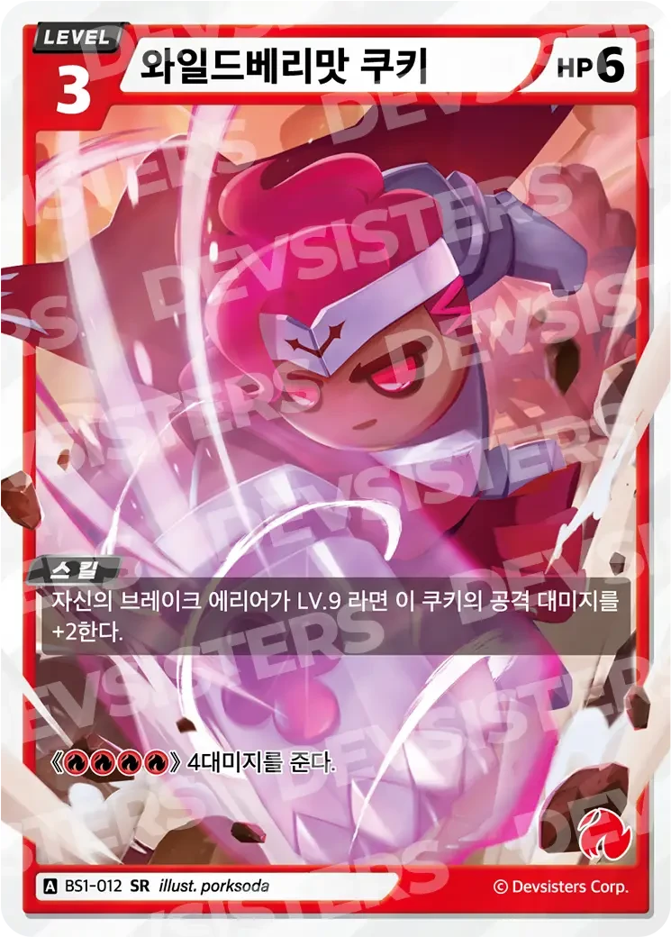 와일드베리맛 쿠키