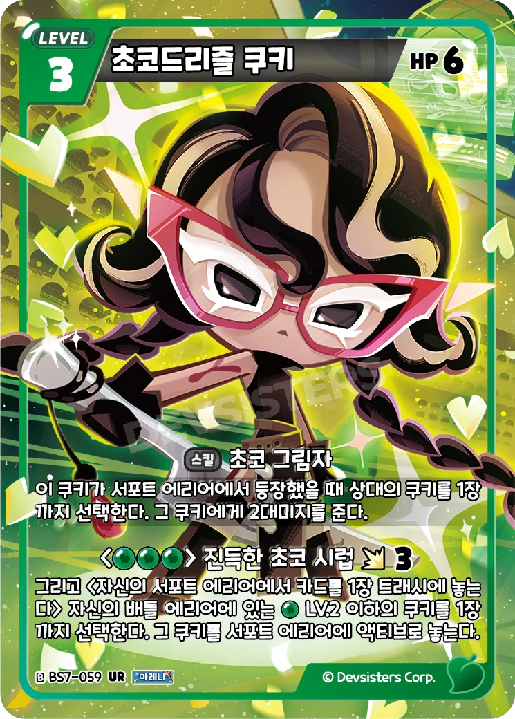 초코드리즐 쿠키