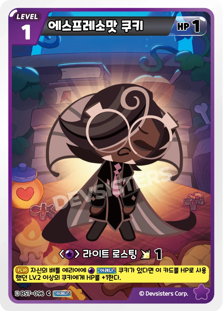 에스프레소맛 쿠키