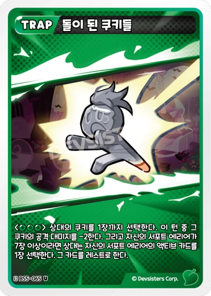 돌이 된 쿠키들