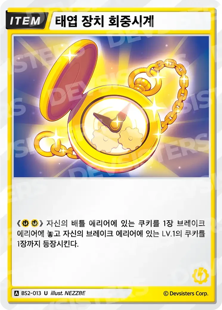 태엽 장치 회중시계