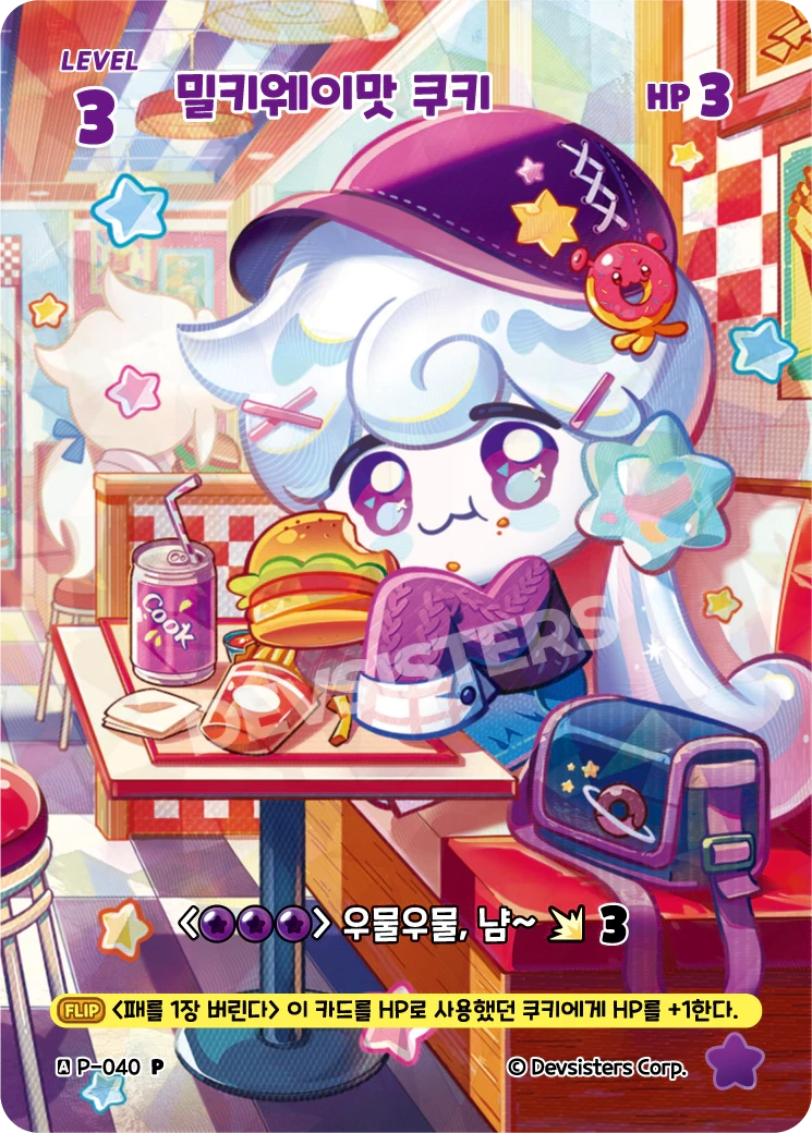 밀키웨이맛 쿠키