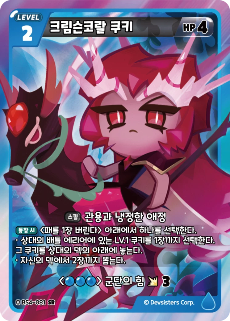 크림슨코랄 쿠키